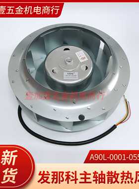议价全新发那科主轴电机风扇 A90L-0001-0554/RW 数控机牀散热通