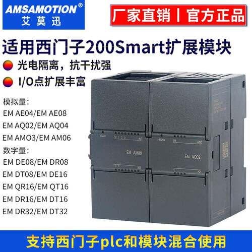 议价艾莫迅兼容国产西门子PLC200smart EM AE/AM/03/04/06/08扩展