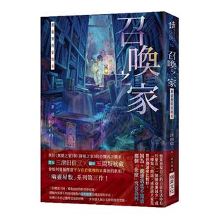 预售【外图台版】召唤之家：被虚无的家唤来（印刷签名版） / 三津田信三 瑞升