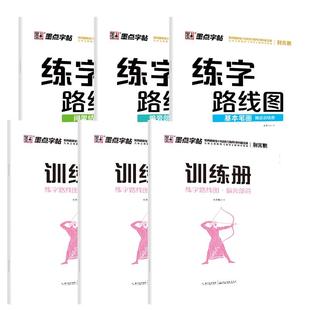 墨点字帖练字路线图楷书字帖荆霄鹏正楷练字帖入门训练钢笔字帖小学生练字专用字帖楷书练字本小学初学者初中生高中生练字楷书临摹