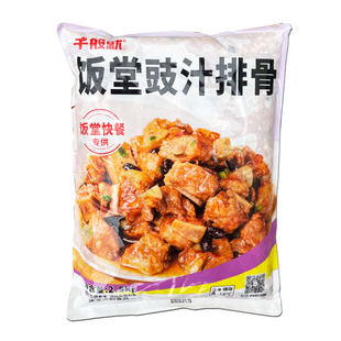 千般就饭堂豉汁排骨2.5kg*4包商用冷冻快餐猪肉排豆豉排骨猪肋排