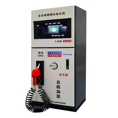 加油站玻璃水加注机洗车防冻玻璃水浓缩车玻璃制作机玻璃水配比机