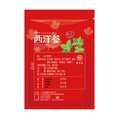 加拿大一级西洋参直径1.2-1.4