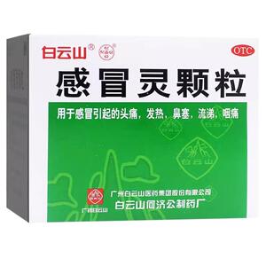 [何济公]感冒灵颗粒10g*9袋/盒发热鼻塞头痛解热镇痛感冒