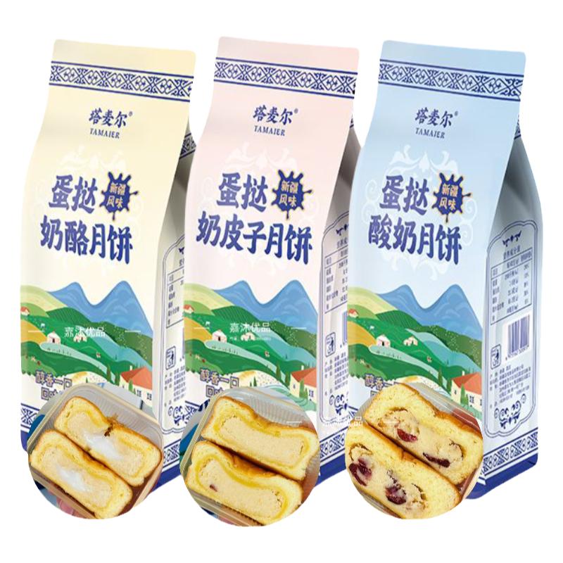塔麦尔蛋挞奶皮子月饼350g新疆风味酸奶月饼奶酪月饼下午茶糕点心