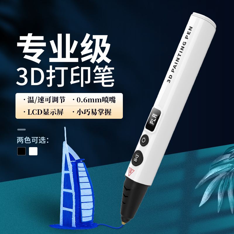 新款高温打印笔厂家立体礼物Dpen玩具带3d屏三高端英文智能画笔