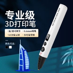 新款 高温打印笔厂家立体三画笔礼物屏pen带高端英文D3d智能玩具