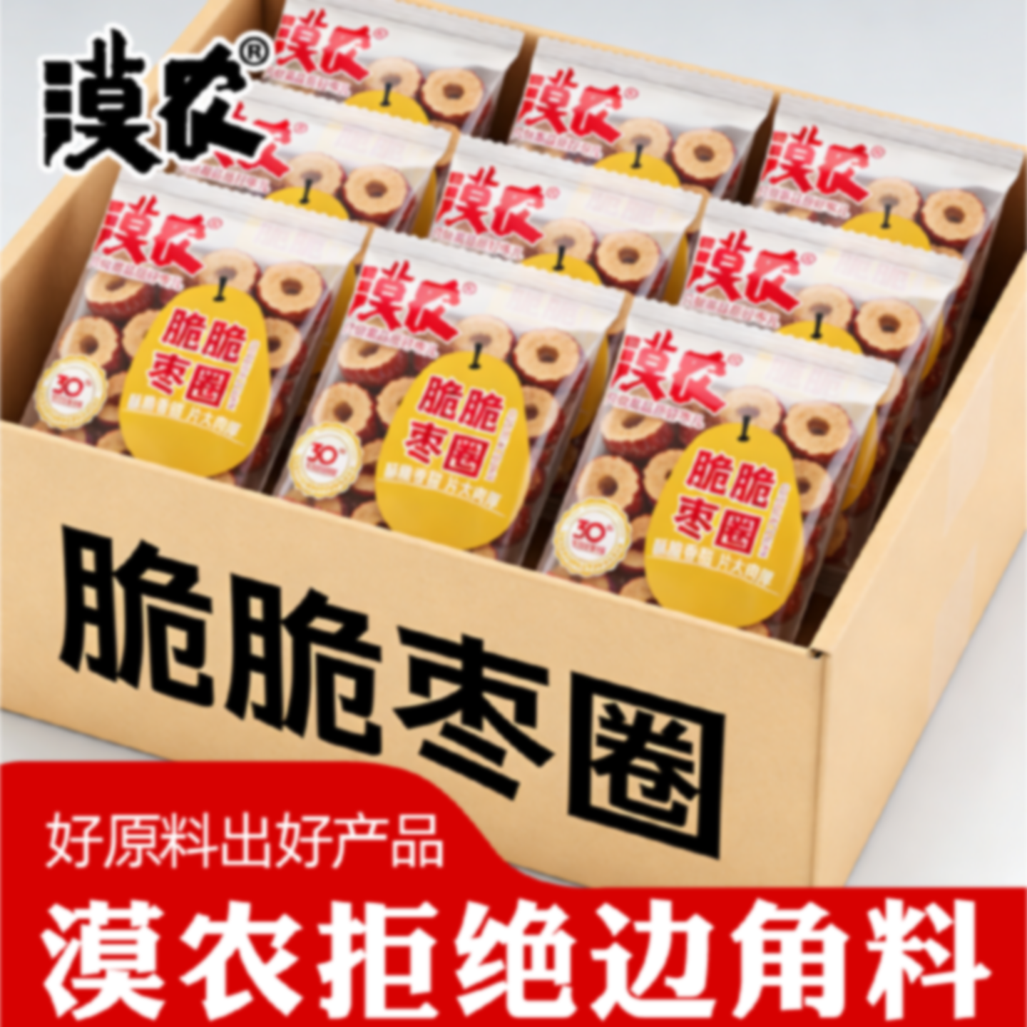 脆脆枣圈打枣人漠农打枣人若羌红枣圈酥脆泡水泡茶去核嘎嘣脆枣干