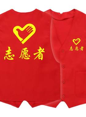 儿童志愿者马甲定制V领背心工作服活动广告衫红色马夹印字LOGO