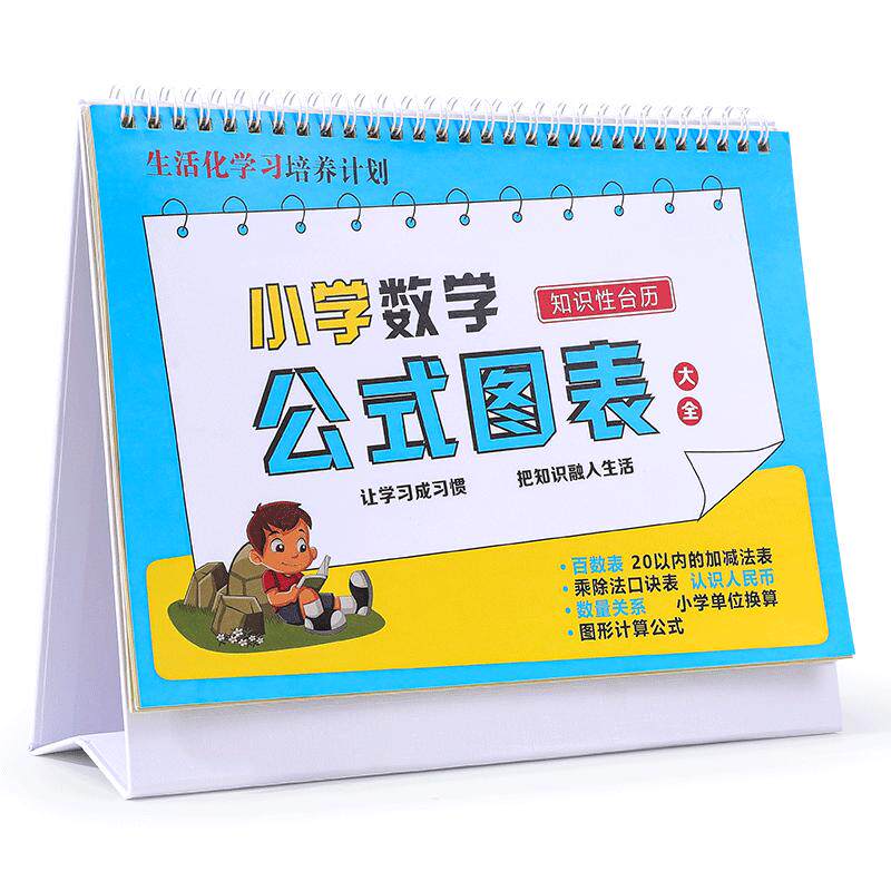 初中数理化公式台历【教材同步】