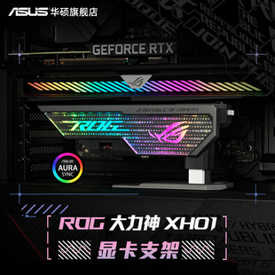 ROG玩家国度大力神电脑显卡支架支持RTX4090显卡兼容华硕电脑30系