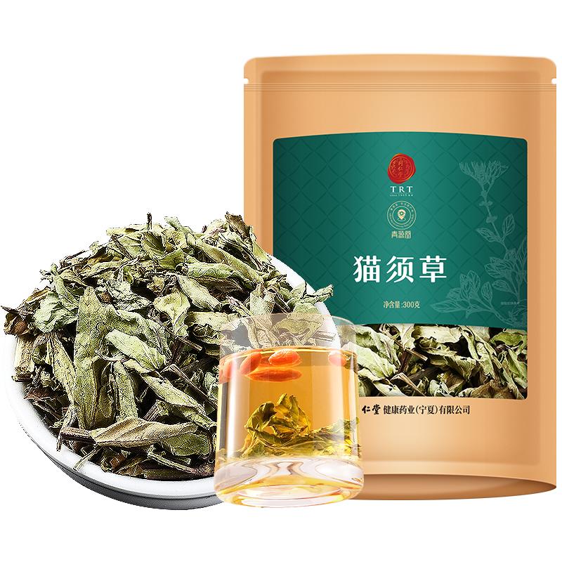 北京同仁堂猫须草300克