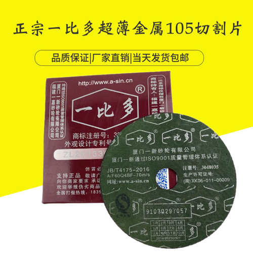 包邮花纹一比多角不锈钢锯片片100片磨机割金属沙片轮切割片打磨