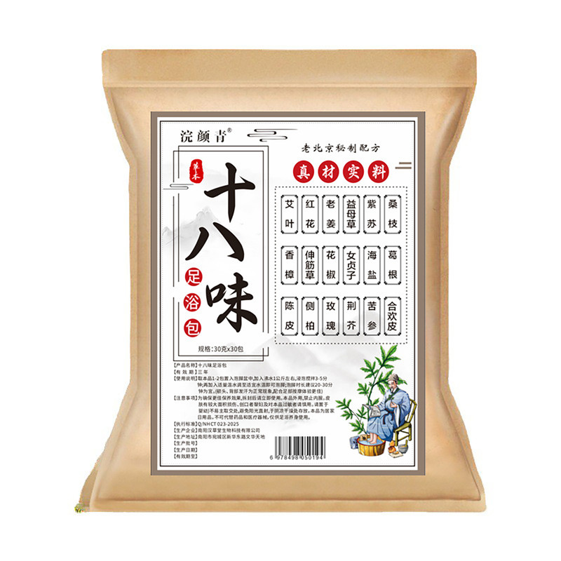 十八味足浴包驱寒散湿通用泡脚包