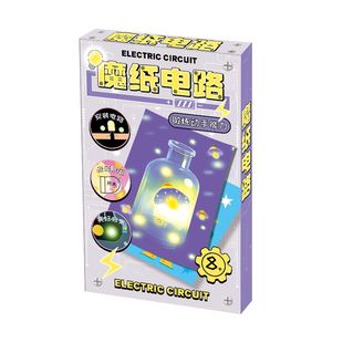 魔纸电路贺卡材料包手工儿童DIY会发光自制科学实验益智玩具魔法