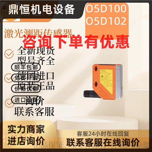 议价【现货】IFM 易福门O5D100  O5D102   激光测距传感器   原装