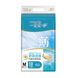 【3包送便携装】一定妥+护老人孕产拉拉裤老年人尿不湿内裤式尿裤