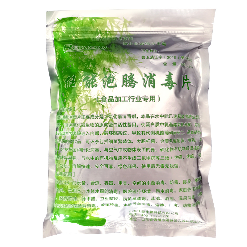 任能二氧化氯泡騰片1000 粒一公斤食品級車間環(huán)境設(shè)備衛(wèi)生消毒劑