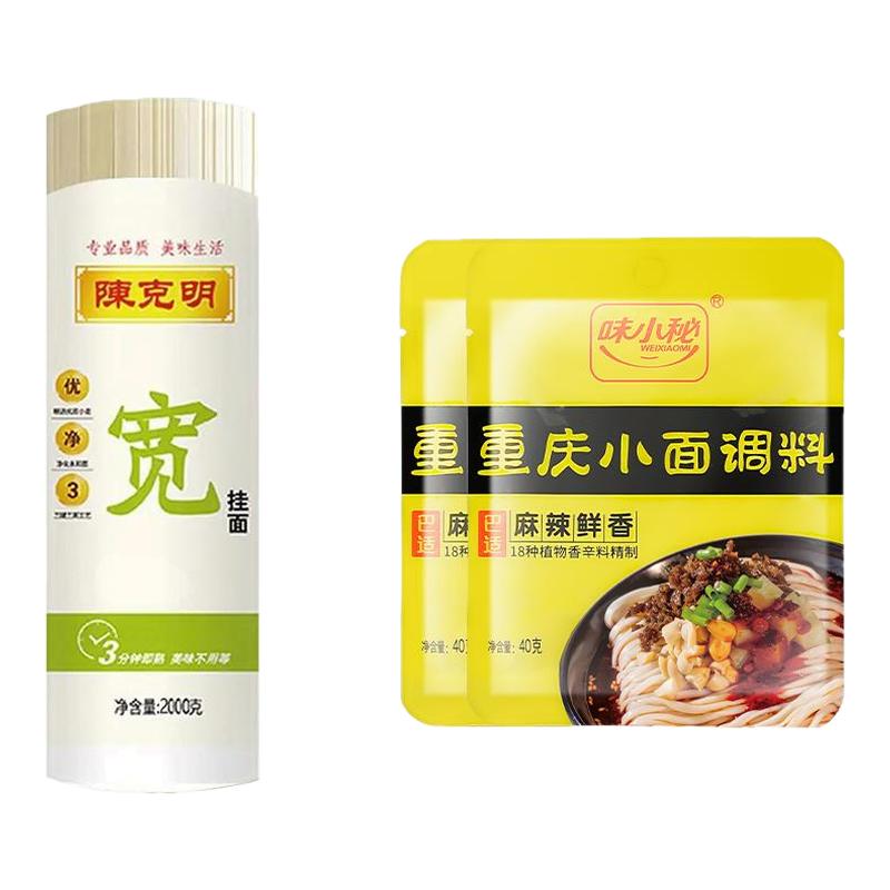 【送2袋小面调料】陈克明宽细圆挂面2kg早餐面拌面方便易煮面条