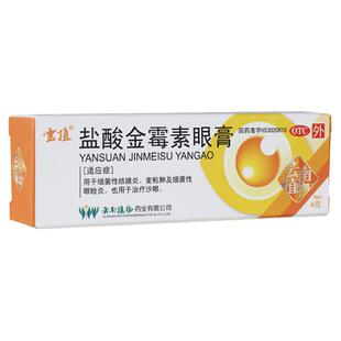 云植 盐酸金霉素眼膏 4g/支