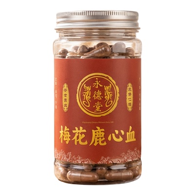 永德堂梅花鹿心血粉胶囊片正品