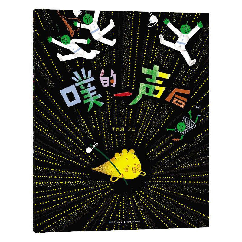 蒲公英童书馆中国童谣