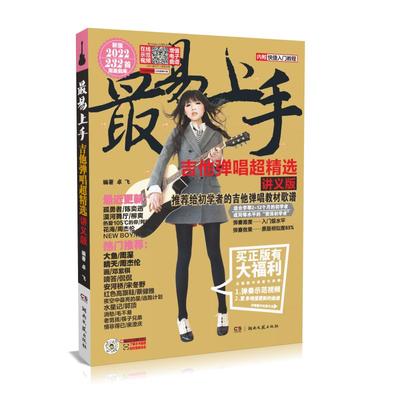 2025新版545首最易上手吉他谱