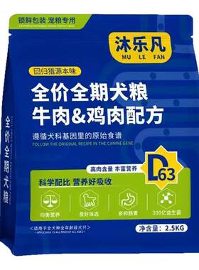 冻干十拼牛肉鸡肉全价全期狗粮