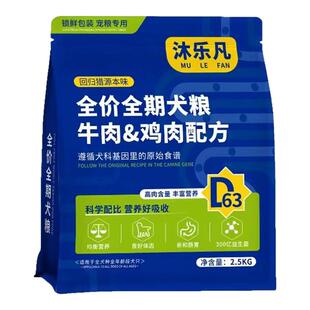 成犬幼犬狗粮全价全期牛肉鸡肉配方装冻干十拼犬粮全阶段狗主粮