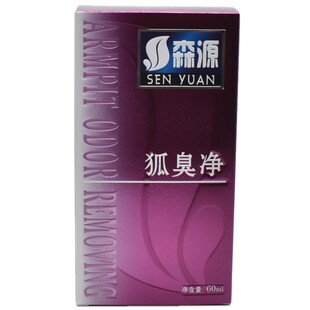 狐臭腋臭喷剂森源半月清狐臭净止汗臭祛腋下异味怡清香露净味水