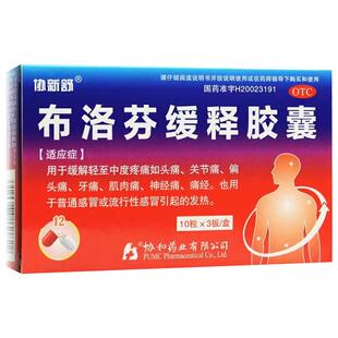 协新舒布洛芬缓释胶囊300mg*30粒退烧牙痛止痛药痛经缓解疼痛发热