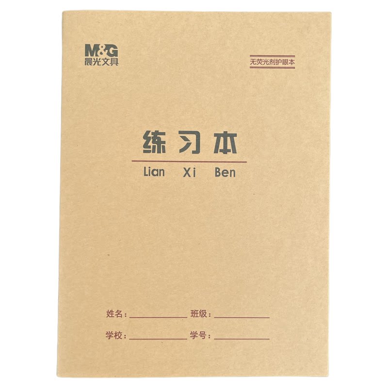 晨光22K练习本大练习本大单线本练习薄小学生三四年级专用拼音作文英语本双线数学本田字格生字本22开作业本