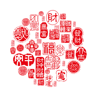 新年春节中式祝万福图语玻璃橱窗推拉移门布置装饰窗花墙贴纸画