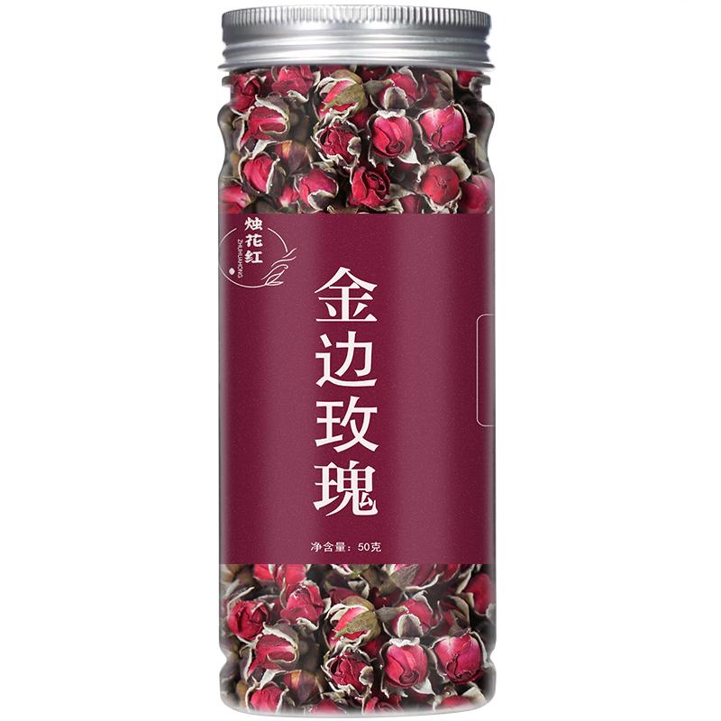 玫瑰花茶金边玫瑰花干花泡茶云南特产新鲜干花蕾正品2瓶共100g