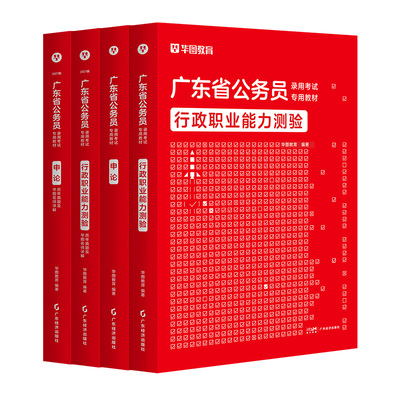 广东省考公务员考试2027教材真题