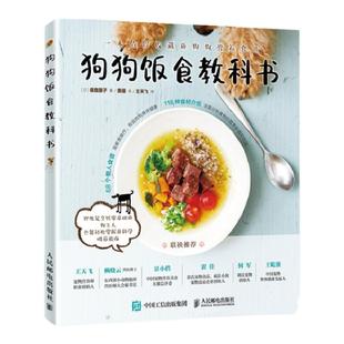 狗狗饭食教科书 养狗书籍训练狗狗教程 宠物书狗狗的健康吃出来 养狗宠物饲养书籍狗狗饭食谱制作做狗狗的营养师
