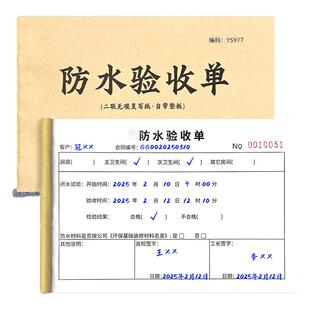 防水验收单防水工程测试单房屋装修家装防水项目测试记录卫生间洗手间防水测试验收单质量验收表完工确认单