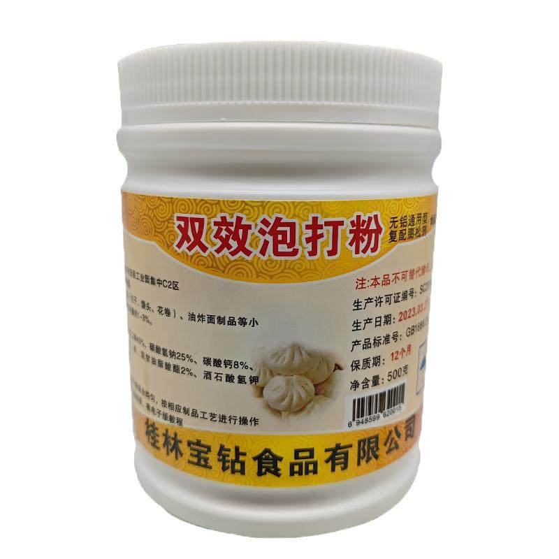 烘培泡打粉膨松剂食用馒头无铝油条包子蛋糕专用双效 膨松剂包邮