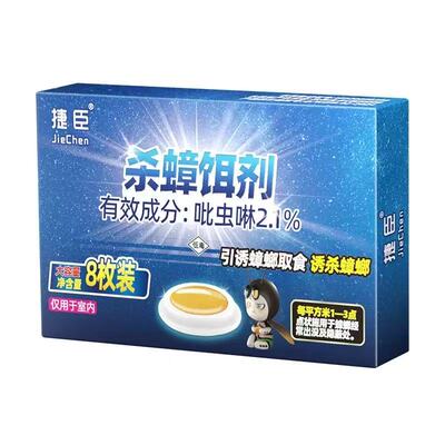 蟑螂药家用强效端饭店灭蟑螂