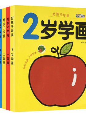 启蒙小孩2-3-6手绘卡通风图画本