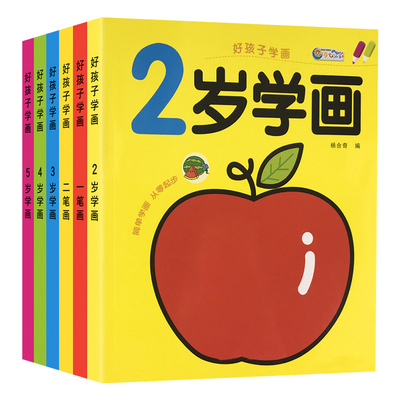 启蒙小孩2-3-6手绘卡通风图画本