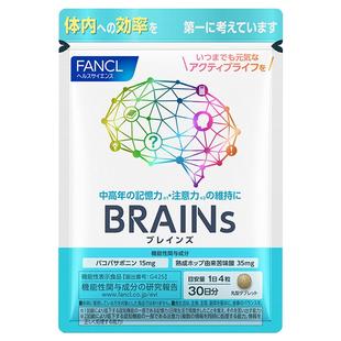 FANCL脑力营养片120粒青少年多重维持黄金注意力专注力记忆力老人