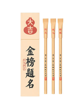 故宫淘宝金榜题名中性笔礼盒