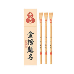 故宫淘宝｜金榜题名笔环保圆珠笔中性笔状元笔文创上岸毕业礼物