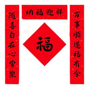 乔迁对联新居家用2026马年乔迁搬家创意小福字装饰大门对子门贴纸