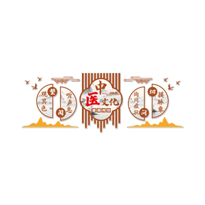 中医养生馆文化墙布置望闻问切墙贴立体理疗推拿形象背景墙面装饰