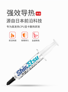 导热硅脂CPU电脑笔记本散热硅脂膏显卡硅胶 日本信越7921信3g装