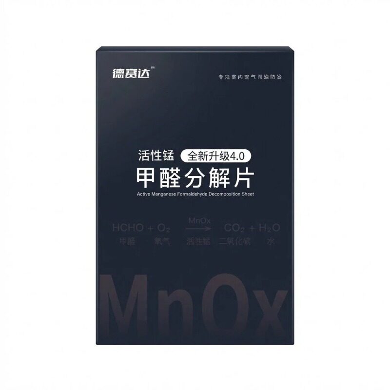 德赛达活性锰甲醛分解片母婴安全