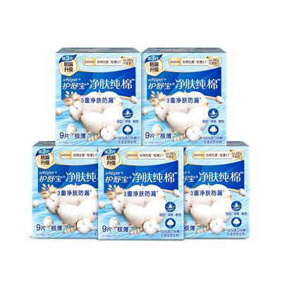 护舒宝净肤清新纯棉卫生巾日用夜用姨妈巾35/45片