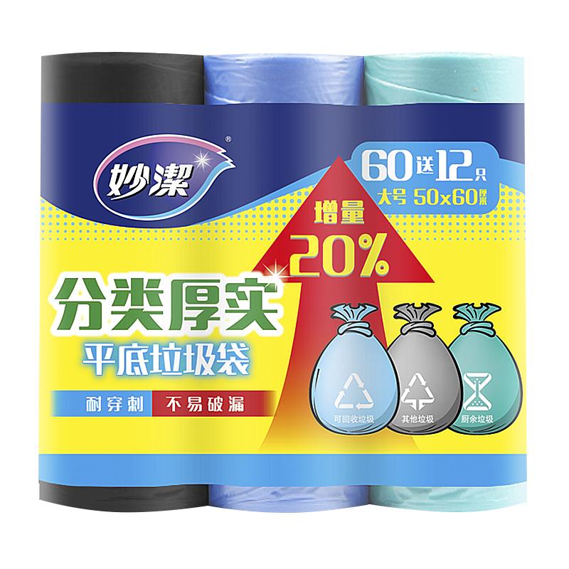 妙洁背心式厚实卷装厨房垃圾袋